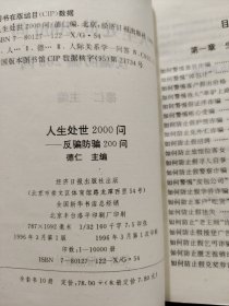 反骗防骗200问