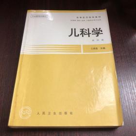 儿科学