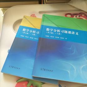 数学分析习题课讲义（第2版）（下册）