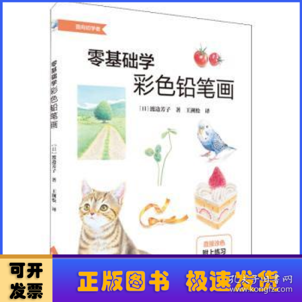 零基础学彩色铅笔画