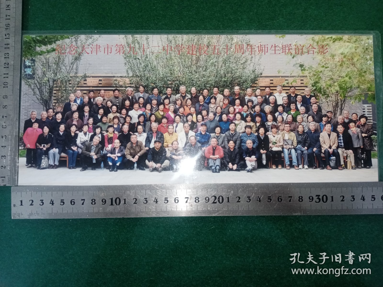 纪念天津市第九十二中学建校五十周年师生联谊合影