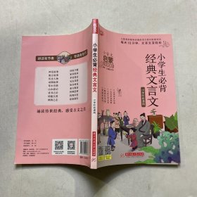 小学生必背经典文言文