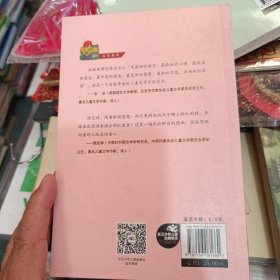 百年百部中国儿童文学经典书系(精选注音书)：妹妹的红雨鞋