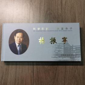 杨振宁-中国邮政邮资明信片