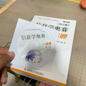 信息学奥赛一本通 : C++版
