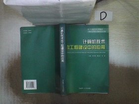 计算机技术在工程建设中的应用