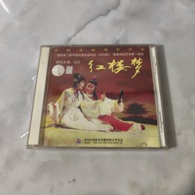 中国黄梅戏艺术片 红楼梦 马兰主演 银圈版 2VCD