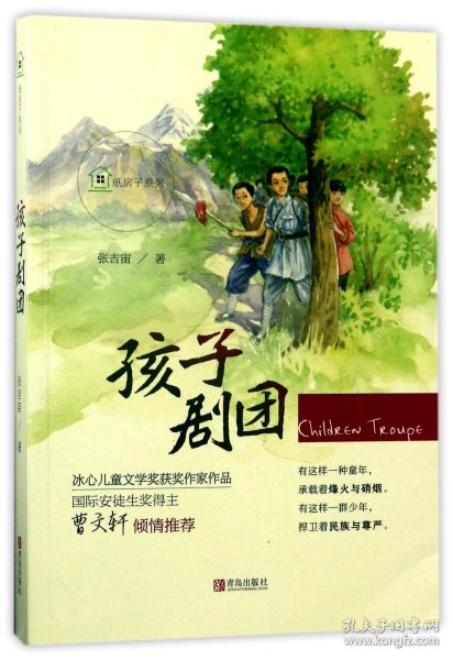 纸房子系列·孩子剧团