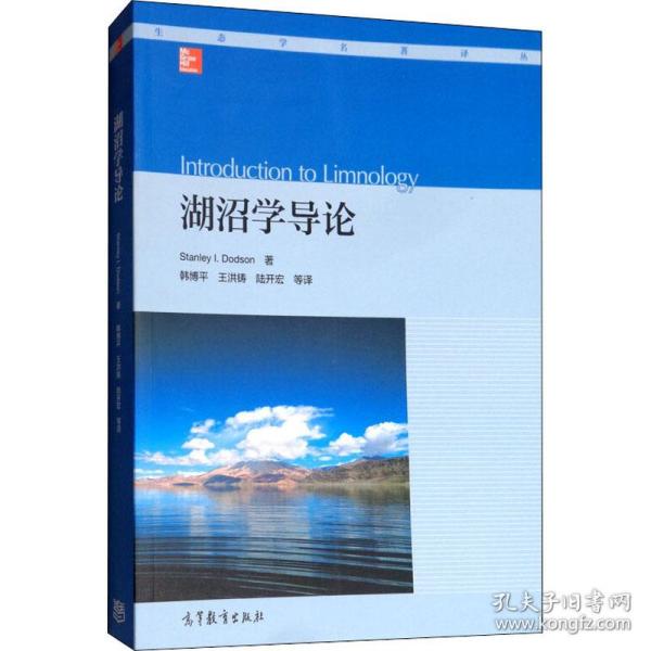 湖沼学导论（Introduction to Limnology）