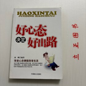 【正版现货，库存未阅】习惯决定健康：影响你健康的111个生活习惯，《习惯决定健康：影响你健康的111个生活习惯》从生活中容易被忽视的健康细节和习惯入手，向读者科学地讲述了与我们的生活密切又极容易发生的各种健康问题，在每一个问题后面均附有健康小贴士，从理论和实际出发，给读者最通俗、最具体的健康忠告，使读者告别有害健康的不良生活习惯，从日常生活的细节做起，让你真正拥有健康的人生。品相好，保证正版图书