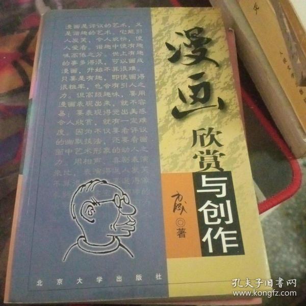 漫画:欣赏与创作