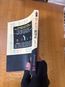 聪明人都在用的催眠术：比读心术更直接 比识人术更好用