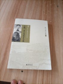 靖江王城历史文化丛书 王城：名士风流古今谈