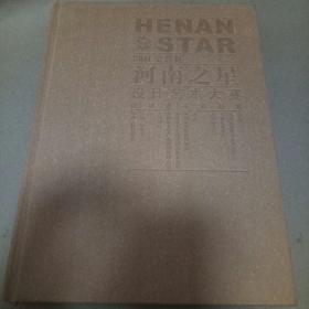 2011金誉杯河南之星设计艺术大赛设计艺术作品集