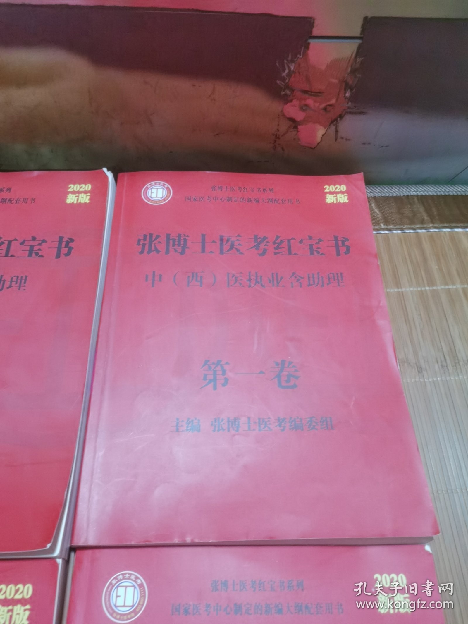 张博士医考红宝书，中西医执业含助理