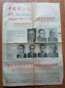 1987年11月3号《中国妇女报》