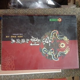 京剧知识词典（增订版） 签赠本