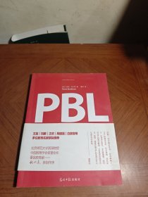 PBL项目学习 项目设计及辅助指南