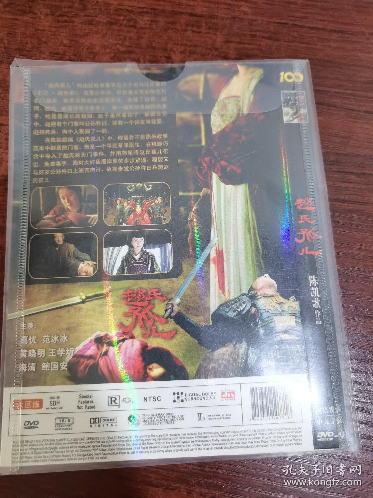 赵氏孤儿 DVD