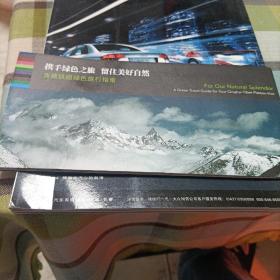 中国国家地理   青藏铁路珍藏版《附地图》