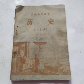 历史(第四册)