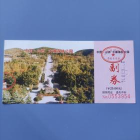 中国山西大寨森林公园门票