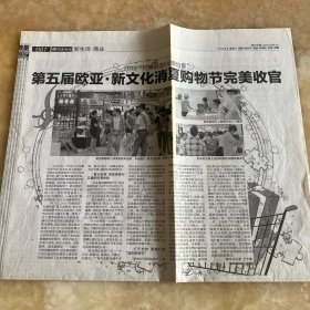 新文化报2015.8.5.星期三 生日报 专题报 纪念报 2015“约惠欧亚·沁爽怡夏” 第五届欧亚·新文化消夏购物节完美收官