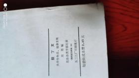 中国昆虫学史.中国昆虫学史(摘要)拉丁文，合售