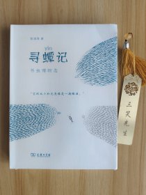 寻蟫记：书虫博物志