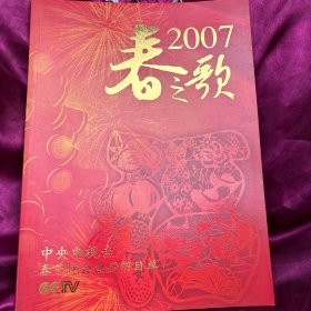 2007春之歌