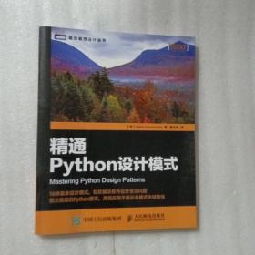 精通Python设计模式