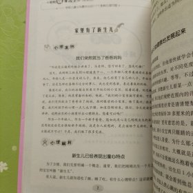 轻松读懂孩子心：学前儿童父母最关心的117个家教心理问题