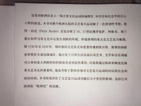 意大利文艺复兴时期的文化与社会➕欧洲文艺复兴 中心与边缘 【两册合售】彼得·伯克