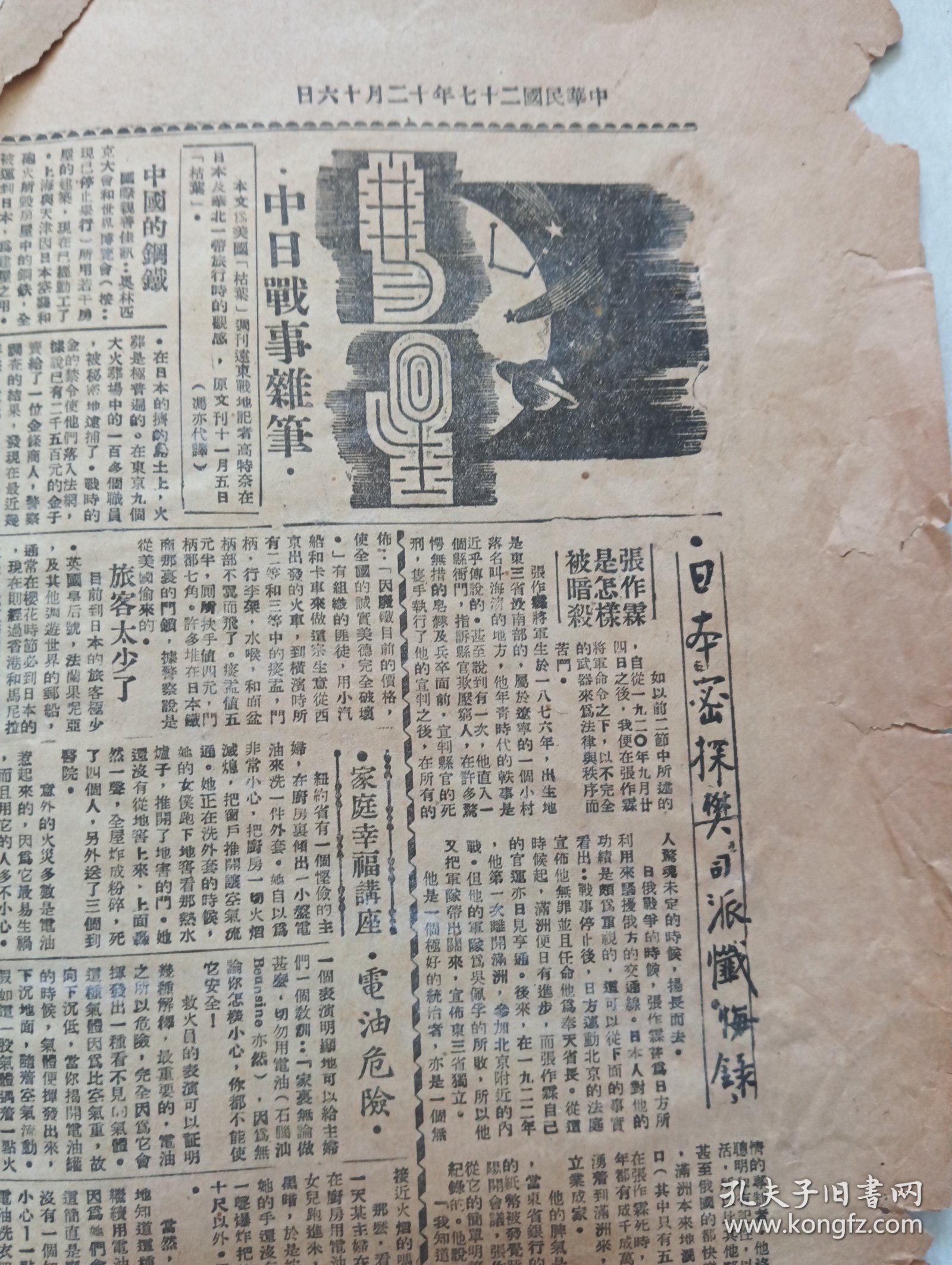 点击查看原图 民国星报