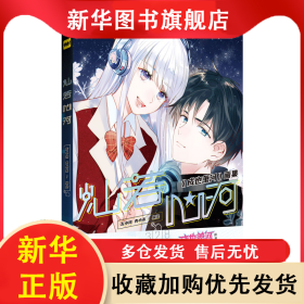 灿若心河(特典版) 左小翎 壳小杀 9787552642018 宁波