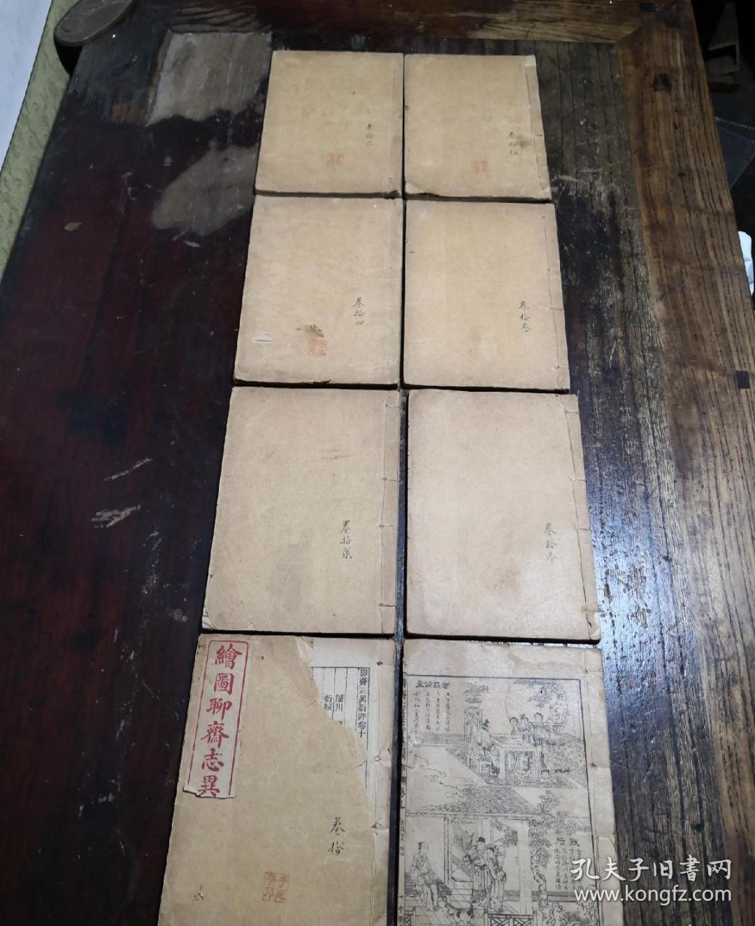 民国线装书--聊斋志异评注图咏--下半函8卷8册全