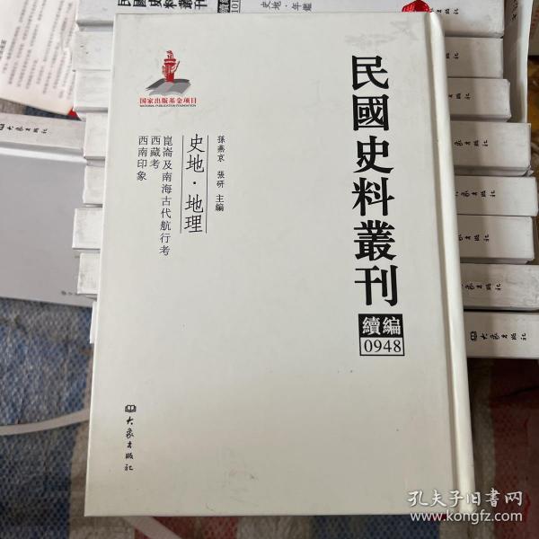 民国史料丛刊（续编）