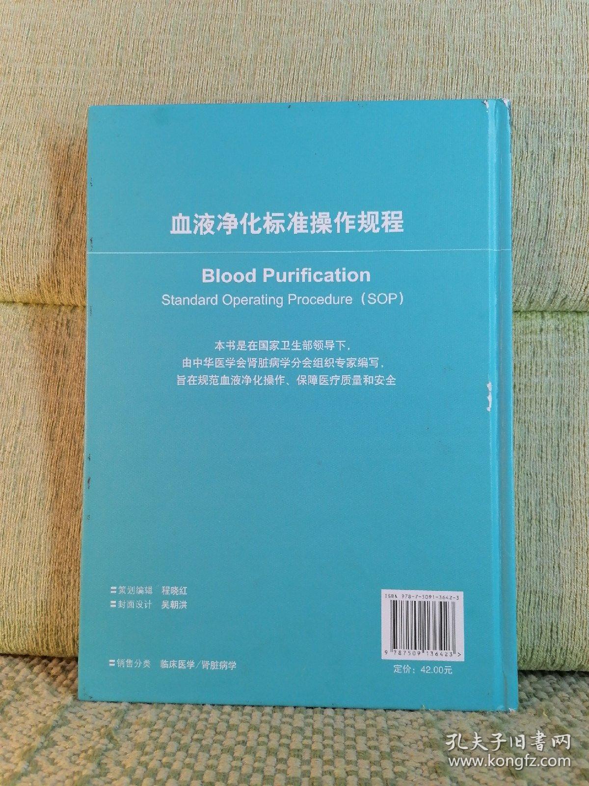 血液净化标准操作规程【字迹划线水渍见图】