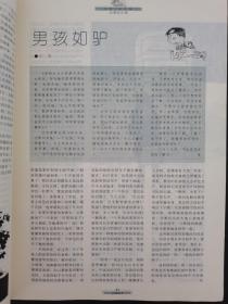 读者（原创版）2005年 双月刊 第4期