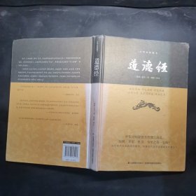 道德经/中华经典藏书
