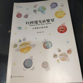 打撈遺失的繁星