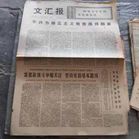 文汇报1976年2月11