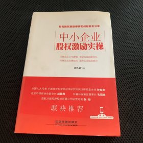 中小企业股权激励实操