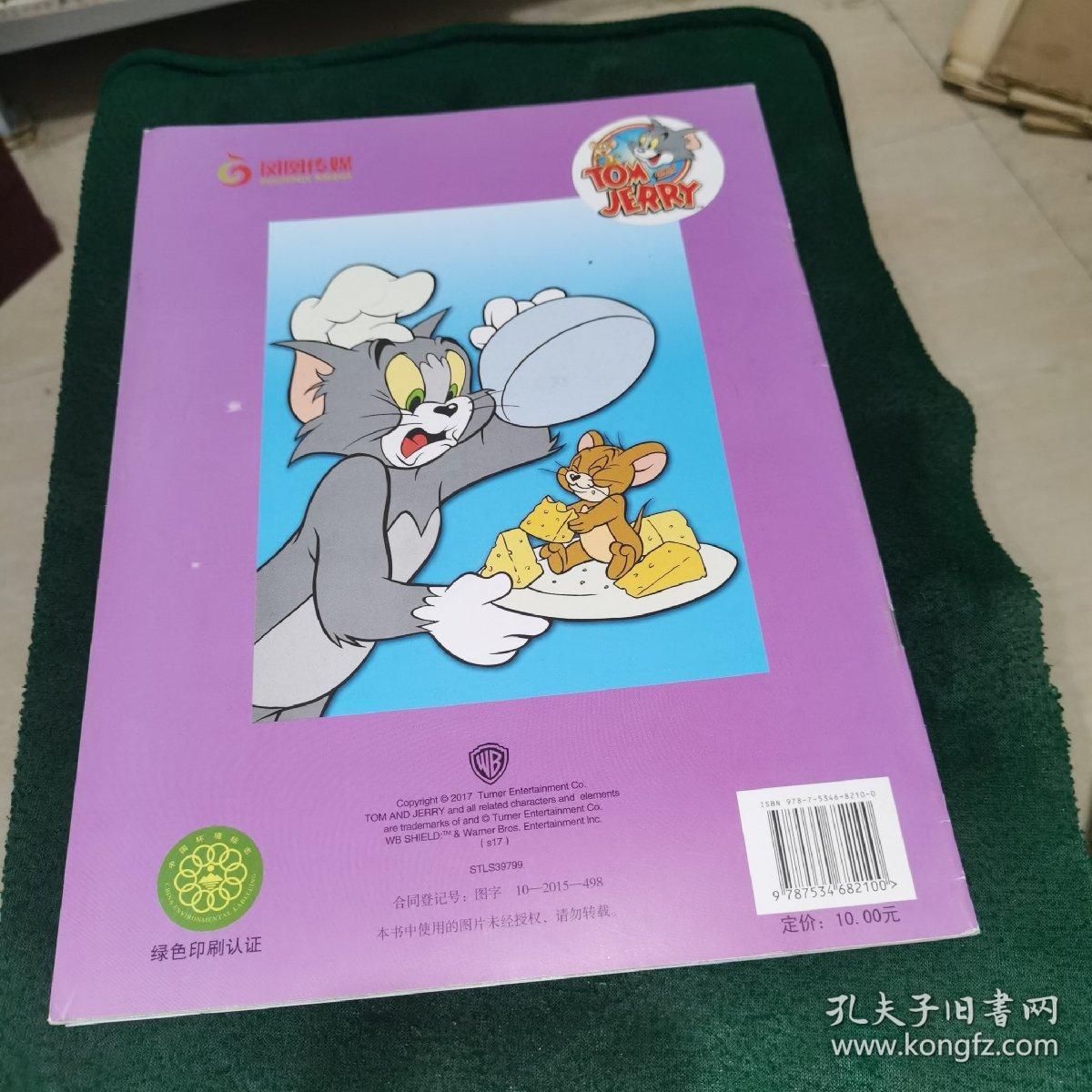 猫和老鼠（罗宾汉的故事）