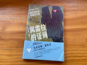 佩雷拉的证词