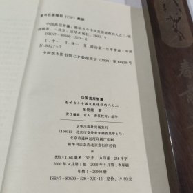 中国高层智囊：影响当今中国发展进程的人之二