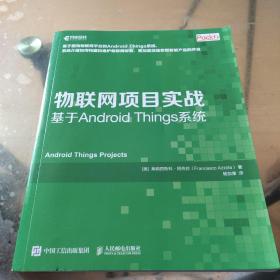 物联网项目实战基于AndroidThings系统