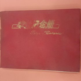 安徽工学院内燃机专业【87】届11班毕业纪念册 内有合影照一张，60多位同学分别赠言， 留言，60多张照片等。
