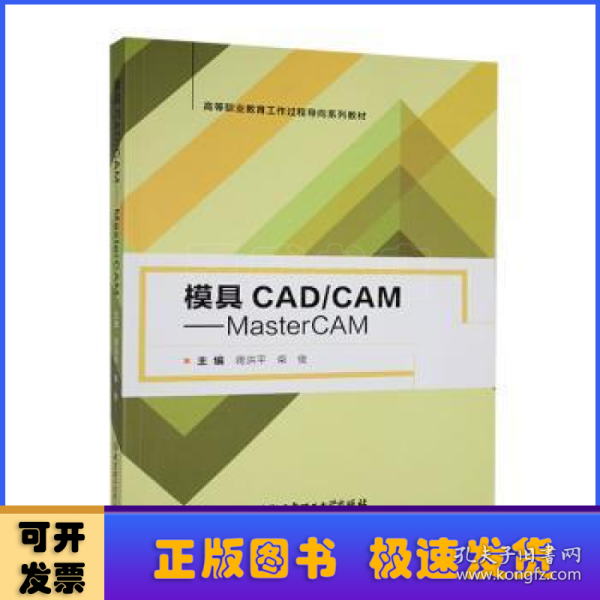 模具CAD\CAM：MasterCAM