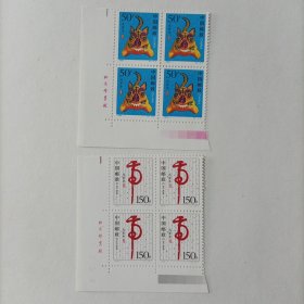 1998-1 戊寅年生肖虎四方联（全套2枚）有厂铭